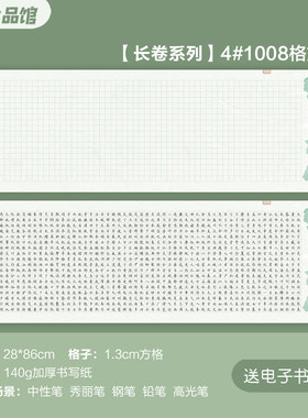 加厚千字文大幅长卷长条硬笔书法作品纸比赛参赛创作专用1008方格