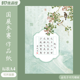 A4硬笔书法作品纸田字格五言七言古诗书法练字比赛专用纸20格28格