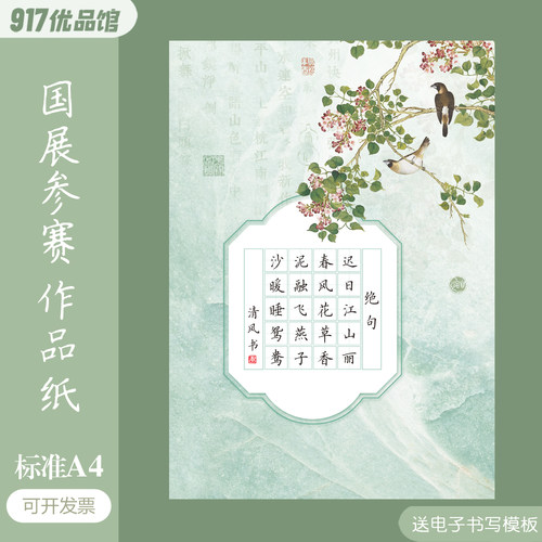 A4硬笔书法作品纸田字格五言七言古诗书法练字比赛专用纸20格28格