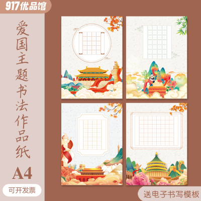 国庆节硬笔书法作品纸红色爱国