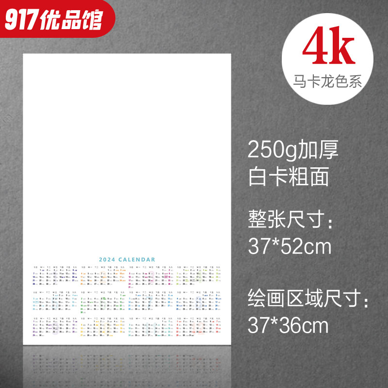 2024年空白日历手绘挂历加大绘画纸幼儿园空白diy自制年历海报a3