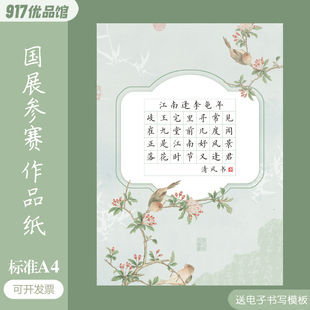 A4硬笔书法作品纸五言七言20格28格田字格学生比赛参赛书写练字纸