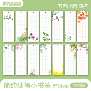 硬笔书法作品纸空白简约小书签手工自制五言七言10格14格田字格
