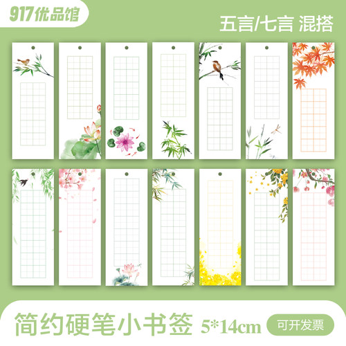 空白小书签五七言10/14格田字格