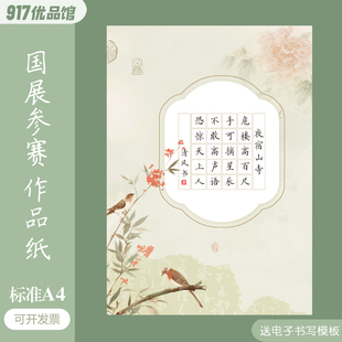 A4硬笔书法作品纸练字专用纸小学生比赛田字格钢笔五言七言古诗词