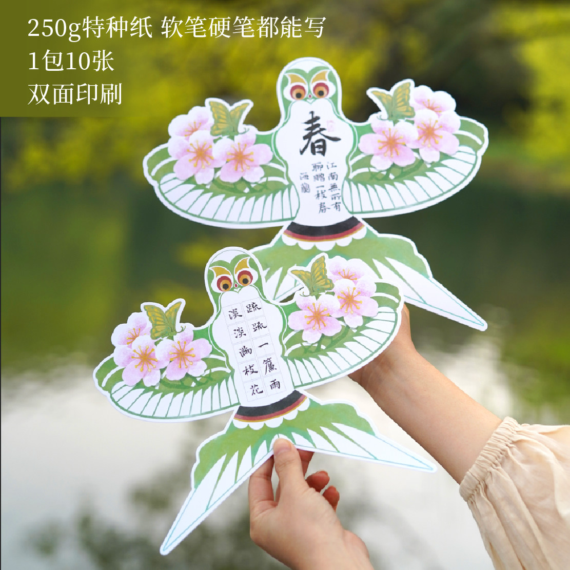 春季纸鸢硬笔书法作品纸古诗抄写纸钢笔毛笔创作纸风筝装饰卡片纸