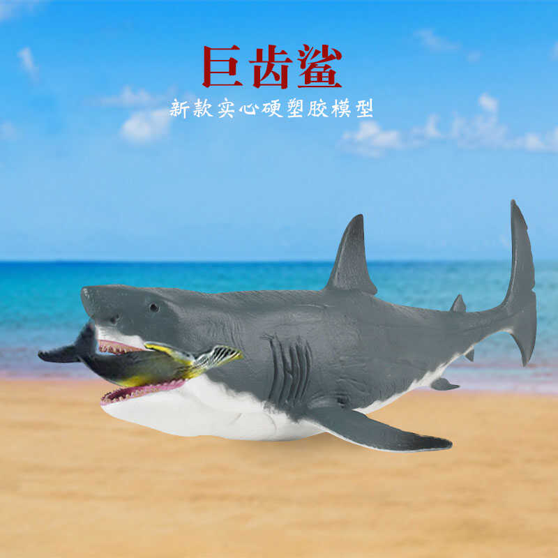 实心大鲨鱼海洋动物模型儿童玩具