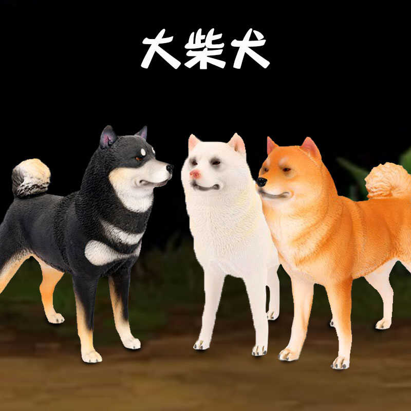 家居柴犬宠物狗早教认知儿童玩具