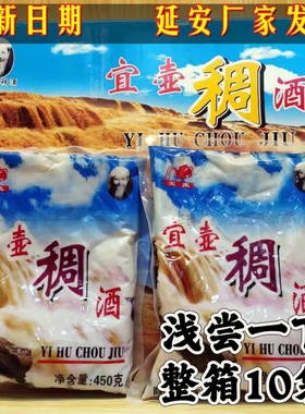 陕北延安宜川宜壶稠酒黄米酒软黄米麦芽糯酒礼品整箱10袋包邮