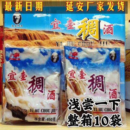 陕北延安宜川宜壶稠酒黄米酒软黄米麦芽糯酒礼品整箱10袋包邮 - 封面