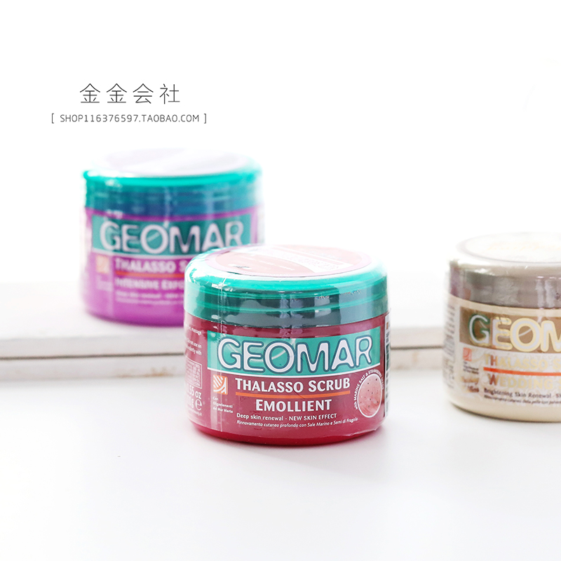 洗澡标配 意大利Geomar吉儿玛吉尔马玛身体磨砂膏 盐浴去鸡皮角质(用1元券)