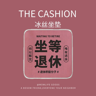 透气凉垫椅子垫办公室久坐凉席坐垫学生板凳垫子椅垫冰丝屁垫 夏季