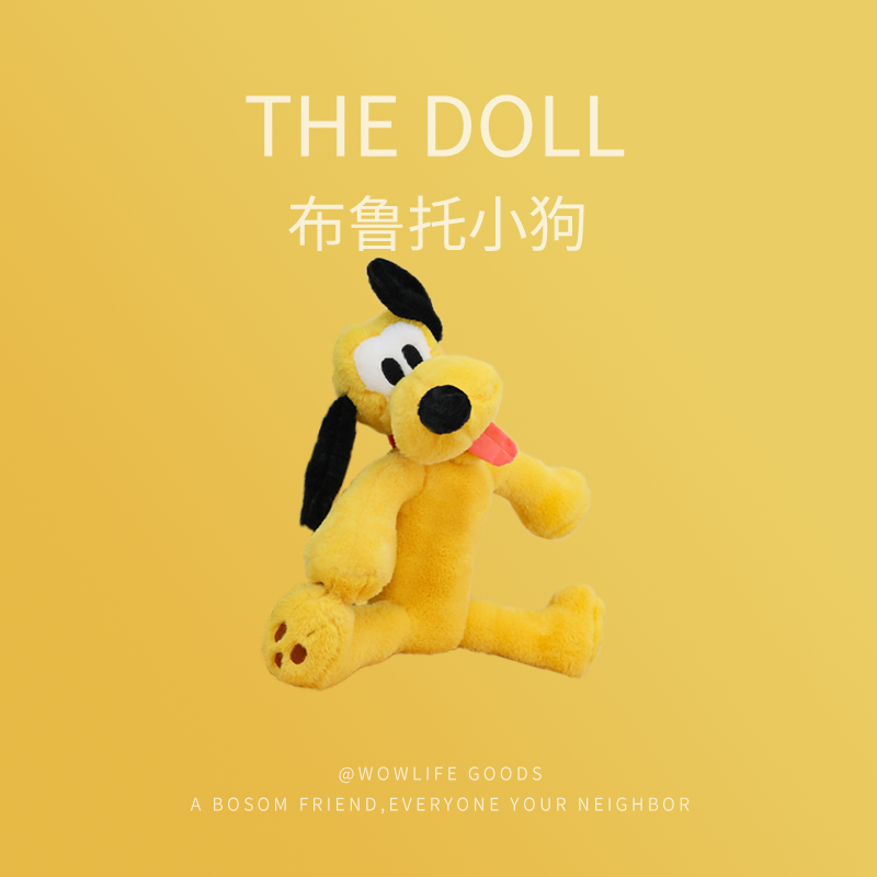 布鲁托毛绒公仔可爱大黄狗