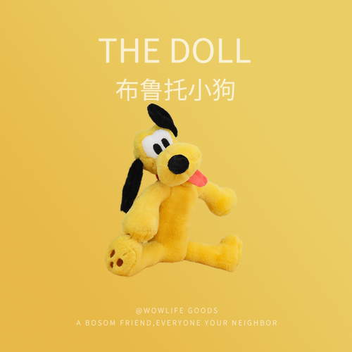布鲁托毛绒公仔可爱大黄狗
