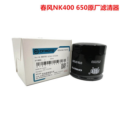 CFMOTO春风450SR机滤 原厂500SR675NK 650MT450CLC 700机油滤清器