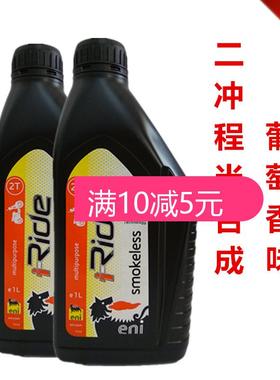 阿吉普 agip 葡萄香味 二冲程2T 半合成摩托车机油 燃烧润滑油