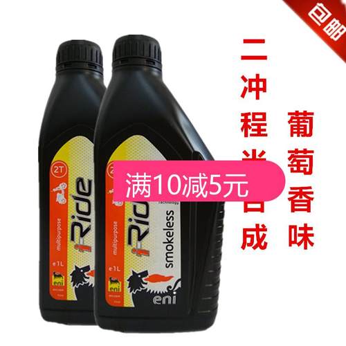 阿吉普 agip 葡萄香味 二冲程2T 半合成摩托车机油 燃烧润滑油