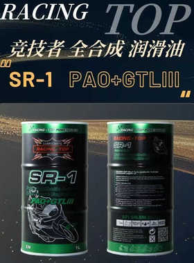 竞技者脂类全合成摩托车机油四冲程SR1无极10w40 15w50 SN级通用