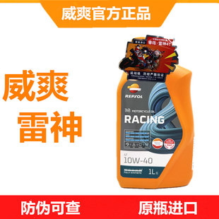 威爽雷神竞酷10W40/50全合成摩托车机油SN级四冲程润滑油通用