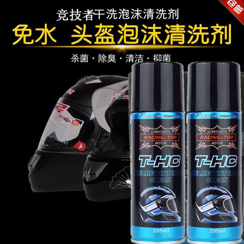 競技者頭盔泡沫清洗劑