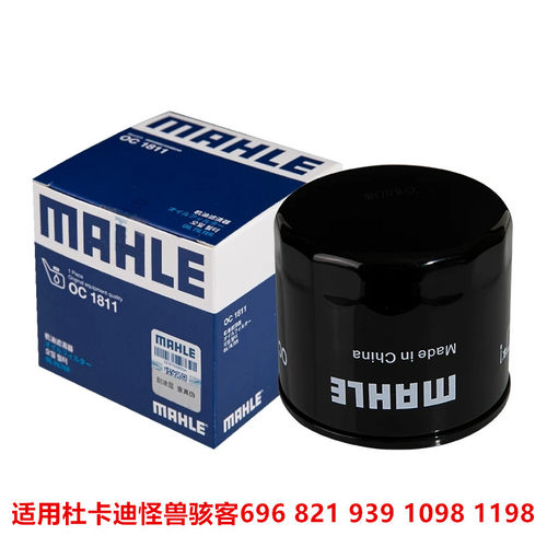 马勒摩托车机油滤芯适用杜卡迪怪兽骇客696 821 939 1098 1198