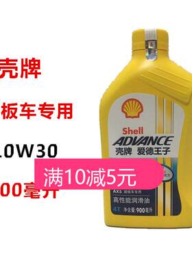 10W30防冻适用于佳御E踏板摩托车