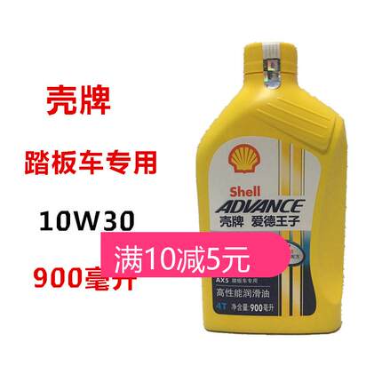 壳牌踏板摩托车机油10W30防冻适用于Lead125Sh佳御E影裂行睿御