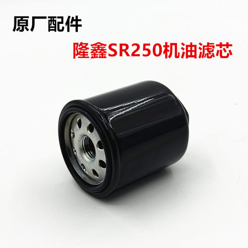 正品隆鑫LX250T无极CU250 SR250GT天鹰TX250飞戈空滤 机油格滤芯