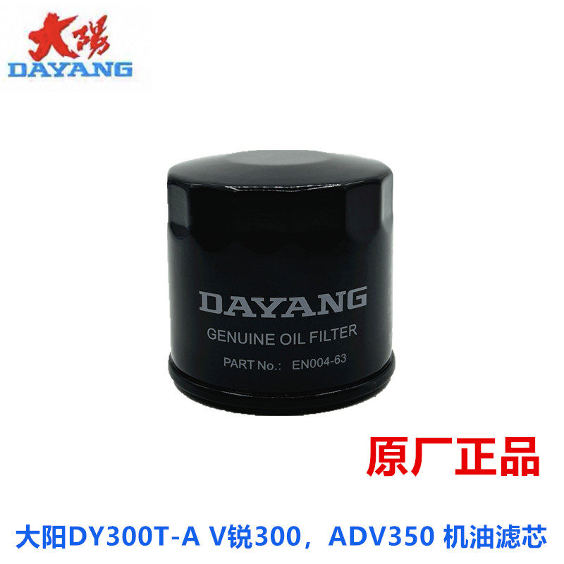 大阳摩托车大阳V锐DY300T/250T/ADV350机油滤芯精滤器滤清器滤网