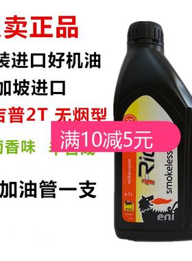 agip阿吉普葡萄香味二冲程摩托车机油半合成2T燃烧油二冲程机油