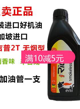 agip阿吉普二冲程摩托车机油