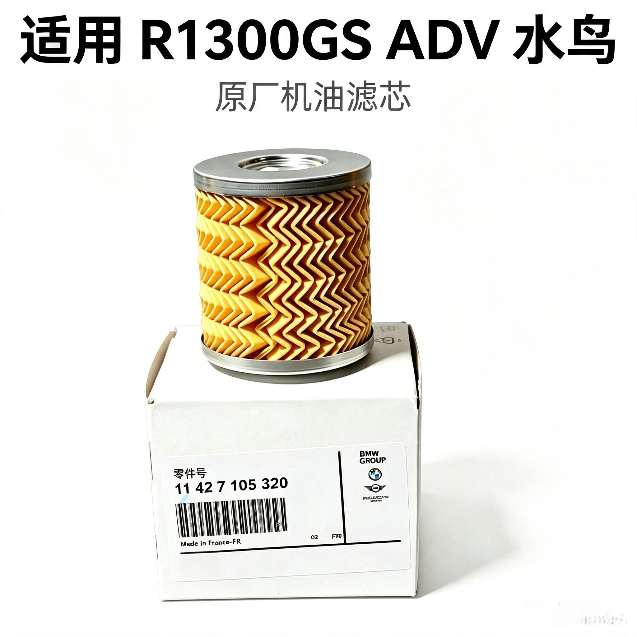 宝马BMW原厂R1300GS/ADV水鸟摩托车机滤 机油格 滤芯正品