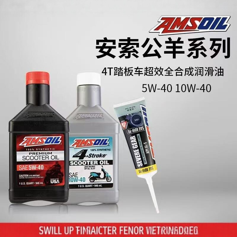 安索公羊速可达适用三阳光阳本田雅马哈豪爵铃木踏板车全合成机油