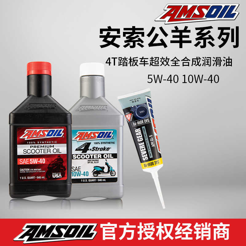 四冲程5W-40美国踏板专用摩托车