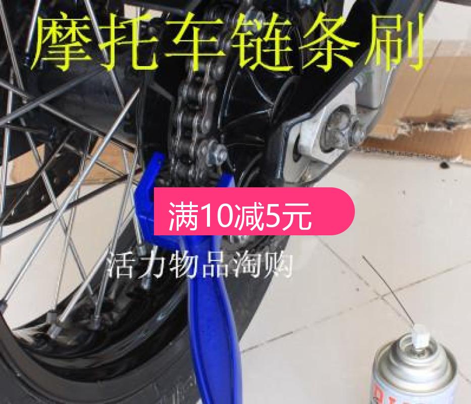 刷子幻影保养清洁工具摩托车链条