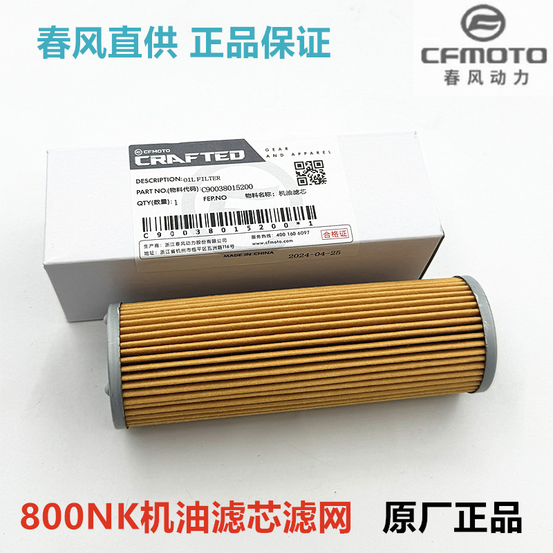 春风800NK/800MT原厂机滤放油螺丝滤网滤芯套装适用KTM790/890