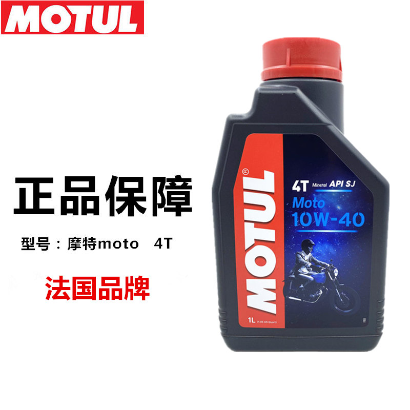 摩特摩托车机油MOTUL/摩特