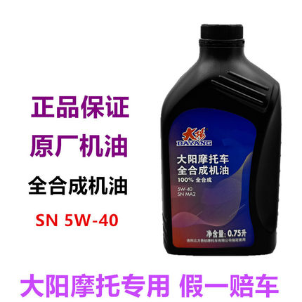 大阳摩托车大阳ADV150T/VRC150T/VRF/V锐150全合成机油润滑油0.75