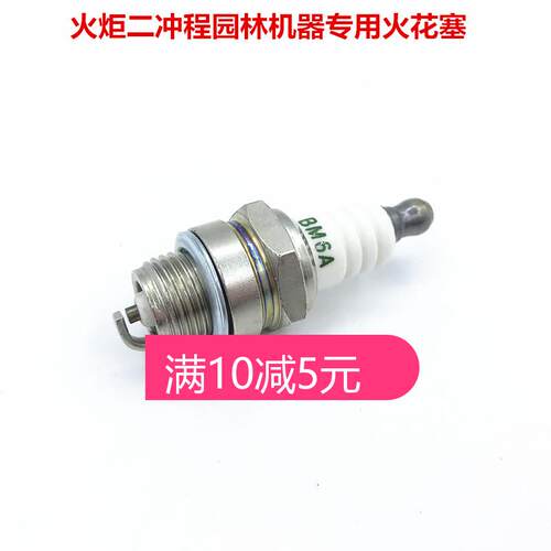 火炬火花塞油锯割草机打草机