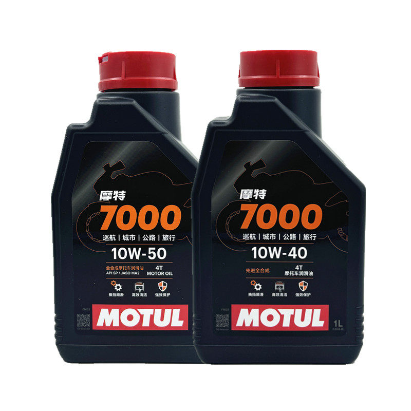 摩特原装7000全合成10W40/50摩托车机油春风铃木无极川崎雅马哈