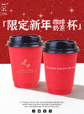 一次性纸杯2026红色新年咖啡食品级马年热饮杯子外带盖打包奶茶杯