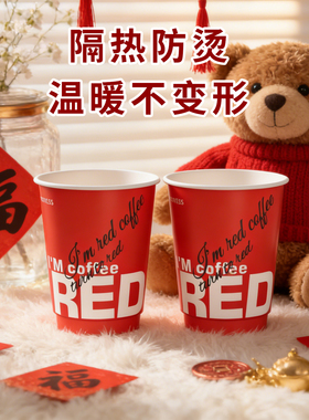 2026马年红色新年过年一次性纸杯咖啡杯带盖奶茶热饮杯外带打包