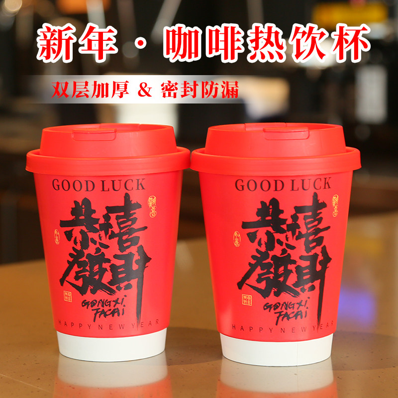 2026新年蛇年红色纸杯一次性咖啡杯带盖奶茶热饮打包外带加厚杯子