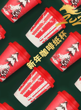 圣诞节一次性纸杯新年红色喜庆咖啡杯热饮纸杯子带盖外带打包