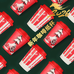 圣诞节一次性纸杯新年红色喜庆咖啡杯热饮纸杯子带盖外带打包