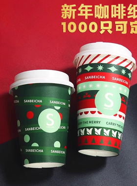2026新年一次性咖啡奶茶杯热饮打包外带红色纸杯子带盖商用定制