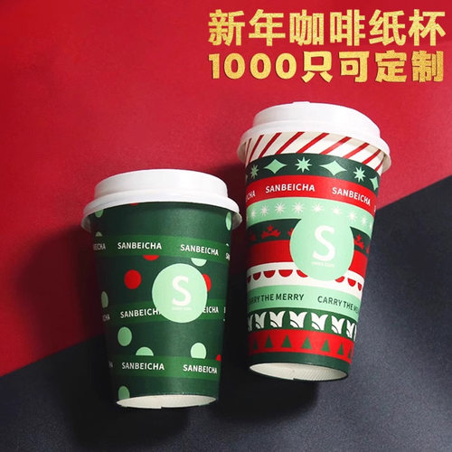 三杯茶新年氛围足100只纸杯