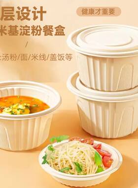 一次性外卖玉米淀粉基打包盒圆形