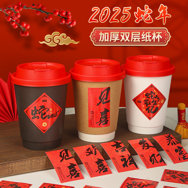 新年2025蛇年牛皮纸杯加厚加硬双层一次性咖啡杯带盖热饮外带打包