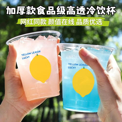 食品级高透加厚PET冷饮杯